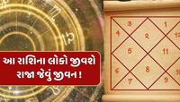 12 વર્ષ બાદ બનશે હંસ મહાપુરુષ રાજયોગ...આ રાશિઓનો શરૂ થશે ગોલ્ડન ટાઈમ