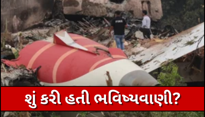 હવામાં ખતરો, લાલ બોડી... આ પાદરીએ પહેલા જ કરી હતી અમદાવાદ પ્લેન ક્રેશની 'ભવિષ્યવાણી', વીડિયો વાયરલ થતા મચી સનસની!