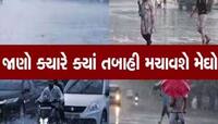 અમદાવાદનું વાતાવરણ બદલાયું! આ જિલ્લાઓમાં આજે ગાજવીજ સાથે અતિભારે વરસાદની આગાહી