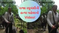 ટુરિસ્ટના કેમેરામાં ભૂલથી કેદ; શિલોંગમાં રાજાનો મોત પહેલાનો છેલ્લો વીડિયો!
