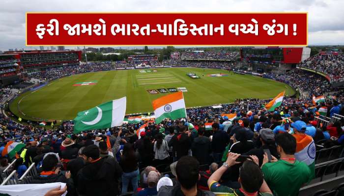 India vs Pakistan Match : આ વર્ષે ફરી ટકરાશે ભારત-પાકિસ્તાન, શેડ્યૂલ જાહેર
