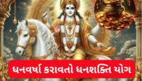 દૈત્યોના ગુરુએ બનાવ્યો પાવરફૂલ 'ધનશક્તિ રાજયોગ', આ રાશિવાળાને ધનથી તિજોરીઓ છલકાશે
