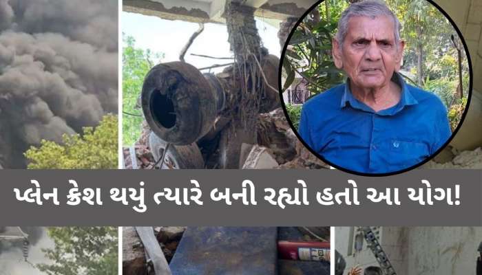અમદાવાદ પ્લેન ક્રેશ થયું ત્યારે બની રહ્યો હતો આ યોગ! અંબાલાલ પટેલની સામે આવી પ્રતિક્રિયા 