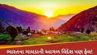 અરે છોડો વિદેશ જવાનું સપનું! ભારતના 4 સૌથી સ્વચ્છ-સુંદર ગામની ખુબસુરતી જોઈ વિદેશ પણ 