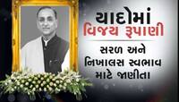 સાધારણ શરૂઆતથી શિખર સુધીની સફર, જાણો કયા સમયે કયા પદ પર રહ્યાં વિજય રૂપાણી
