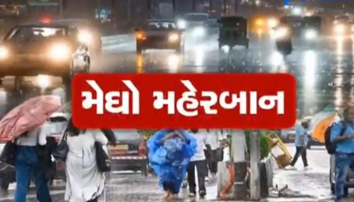 ગુજરાતના વિવિધ જિલ્લાઓમાં મેઘરાજા થયા મહેરબાન, અમદાવાદ શહેરમાં કડાકા ભડાકા સાથે વરસાદ શરૂ