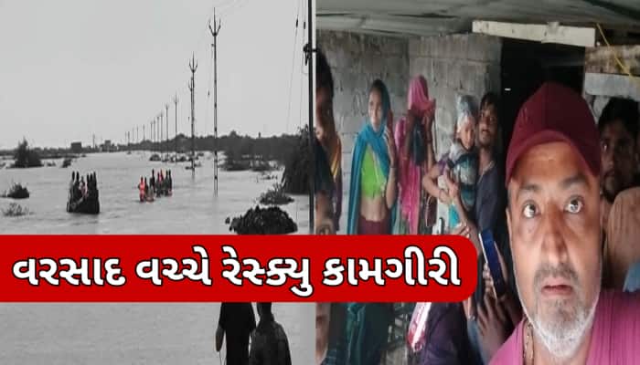 અમરેલીમાં વહીવટી તંત્રની સરાહનીય કામગીરી,વિવિધ સ્થળે ફસાયેલા લોકોનું કરાયું રેસ્ક્યુ