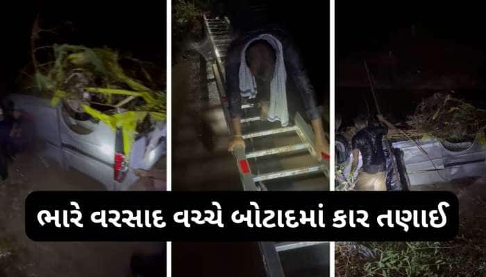 બોટાદમાં આભ ફાટ્યું, પૂર જેવા પાણીમાં ઈકો તણાઈ જતા 6 લોકો લાપતા, 2 ને બચાવી લેવાયા 