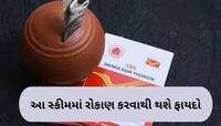 ટેક્સમાં છૂટ, ગેરેન્ટેડ રિટર્ન, 7.7% વ્યાજ, રોકાણ માટે સૌથી બેસ્ટ છે આ સ્કીમ