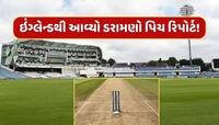 ઇંગ્લેન્ડથી આવ્યો ડરામણો પિચ રિપોર્ટ! હેડિંગ્લીના ક્યુરેટરના નિવેદનથી મચી સનસનાટી 