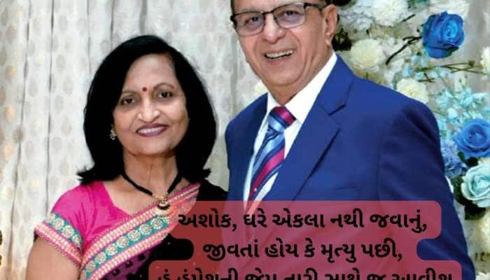 મોત પણ દંપતીને અલગ ન કરી શક્યું, DNA સેમ્પલમાં નામ સાથે આવતા દીકરાઓના આંખમાં આસું 