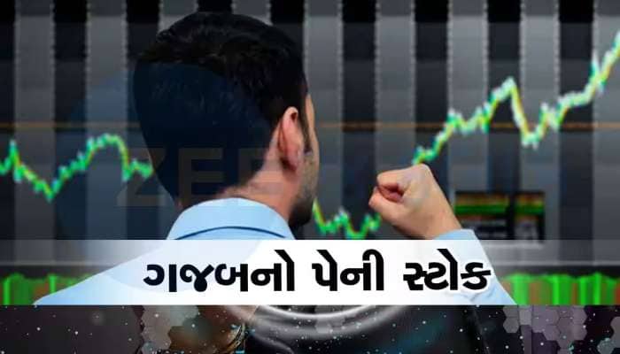 62 પૈસાનો આ શેર ખરીદવા રોકાણકારોની પડાપડી, આજે NSE ટોપ ગેઈનર