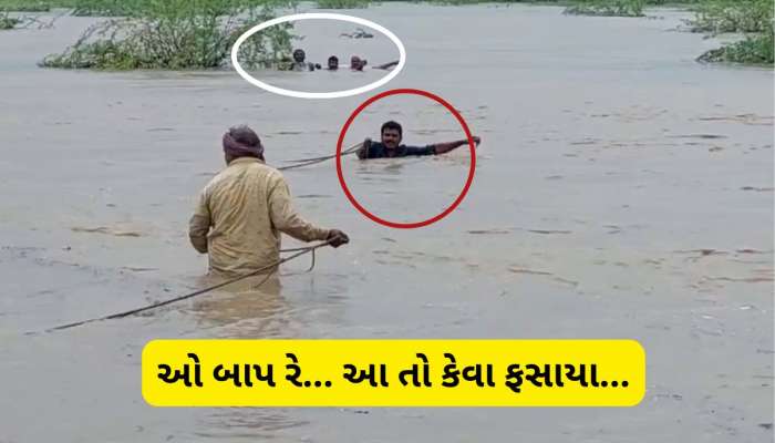ભાવનગરમાં પૂરના ભયાવહ દ્રશ્યો : રેસ્ક્યૂ કરવા ગયેલા 3 તરવૈયા ફસાયા, PI દોરડું બાંધી પાણીમાં કૂદી પડ્યા