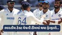 ઈંગ્લેન્ડ સામેની ટેસ્ટ સિરીઝના મોટા સમાચાર, ભારતીય ટીમમાં ફેરફાર! આ ખેલાડીની એન્ટ્રી