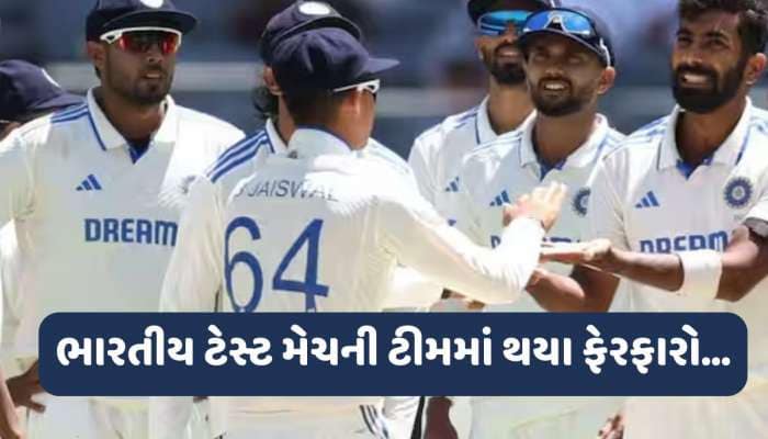 ઈંગ્લેન્ડ સામેની ટેસ્ટ સિરીઝના મોટા સમાચાર, ભારતીય ટીમમાં ફેરફાર! આ ખેલાડીની એન્ટ્રી