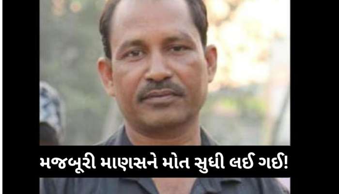 દીકરીના લગ્ન માટે લીધેલી લોન ભરી ન શક્યા પિતા! આર્થિક તંગીને કારણે રીક્ષાચાલકનો આપઘાત