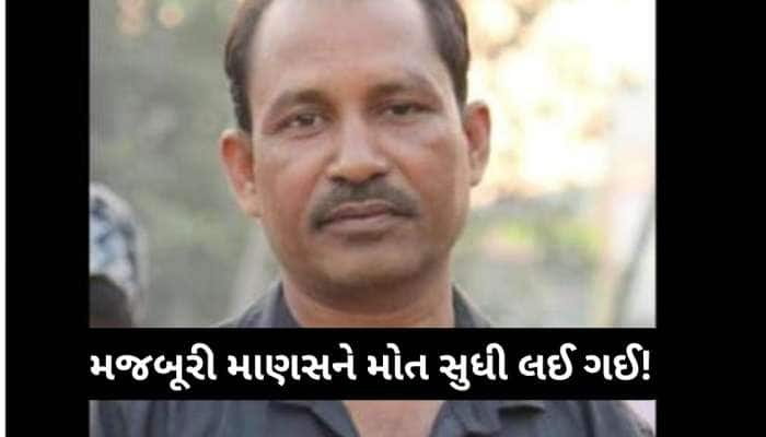 દીકરીના લગ્ન માટે લીધેલી લોન ભરી ન શક્યા પિતા! આર્થિક તંગીને કારણે રીક્ષાચાલકનો આપઘ