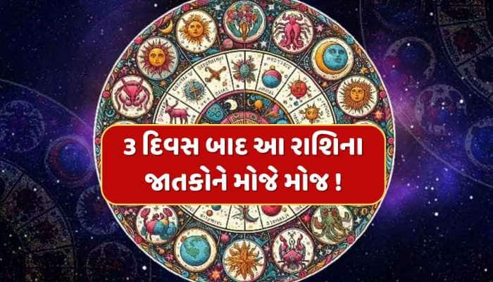 3 દિવસ બાદ સૂર્ય-અરુણ બનાવશે પાવરફુલ યોગ, આ 3 રાશિના જાતકોને મળશે કિસ્મતનો સાથ