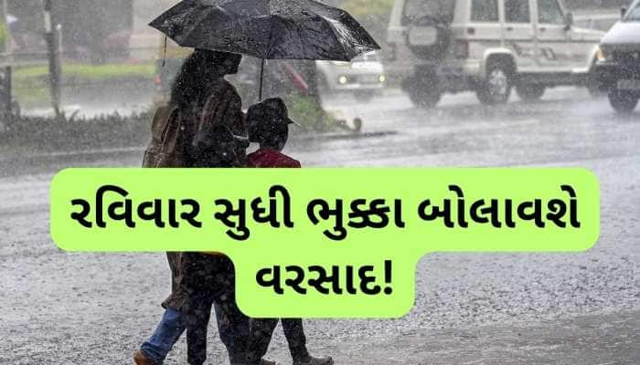 23 જૂન સુધી આ જિલ્લાઓમાં ભારેથી અતિભારે વરસાદનો ખતરો, ઓરેન્જ એલર્ટ જાહેર
