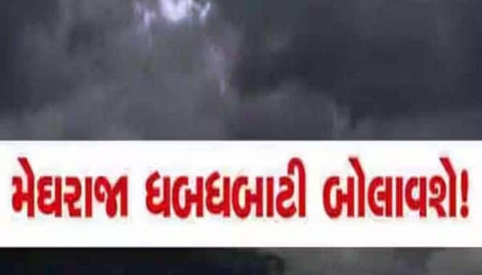 ગુજરાતમા આગામી 5 દિવસ મેઘરાજા મચાવશે તાંડવ!આ જિલ્લામાં ભારેથી અતિભારે વરસાદનું એલર્ટ