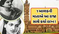 એ સુંદર રાણી જેને સ્વીકાર્યો ઇસ્લામ , ₹24000 કરોડના ગુજરાતી રાજાની બની રાણી, જાણો