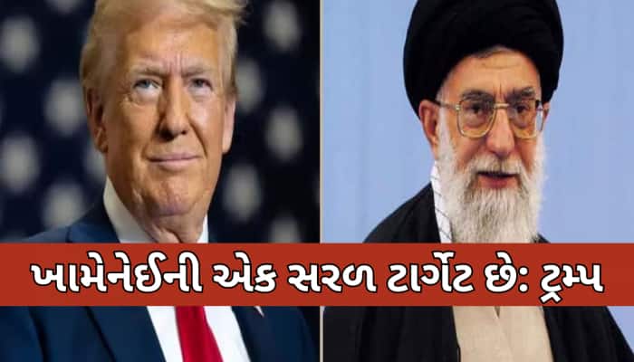 અમને ખબર છે ખામેનેઈ ક્યા છે, ઈરાનના આકાશ પર અમારો કંટ્રોલ... ટ્રમ્પે ઈરાનને આપી ધમકી