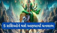 9 જુલાઈથી શરુ થશે આ રાશિવાળાઓનો ગોલ્ડન ટાઈમ, કલ્પના નહીં કરી હોય ત્યાંથી પણ મળશે ધન