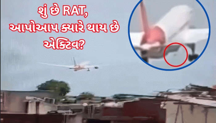 ઓડિયો-વીડિયોથી મળ્યો ગંભીર સંકેત, ટેકઓફ સમયે એક્ટિવ થયું હતું ‘RAT’, ખાસ જાણો 