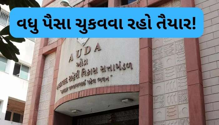  હવે અમદાવાદમાં ઘર ખરીદવું મોંઘુ પડશે! ઔડાએ ડેવલપમેન્ટ ચાર્જમાં 10 ગણા વધારાનો કર્યો નિર્ણય