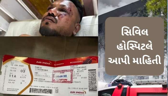  Ahmedabad Plane Crash: પ્લેન ક્રેશમાં બચી ગયેલા વિશ્વાસ કુમાર રમેશના સ્વાસ્થ્ય અંગે આવ્યા મોટા અપડેટ