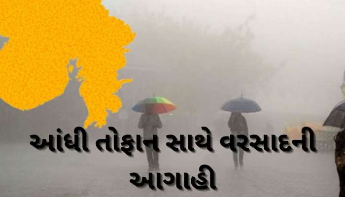 વીજળીના કડાકા-ભડાકા સાથે આ જિલ્લાઓમાં આગામી ત્રણ કલાક ભારે વરસાદની આગાહી