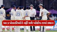 ENG vs IND : ઇંગ્લેન્ડ સિરીઝમાં આ 3 ખેલાડીઓ પ્લેઇંગ 11માંથી રહેશે બહાર