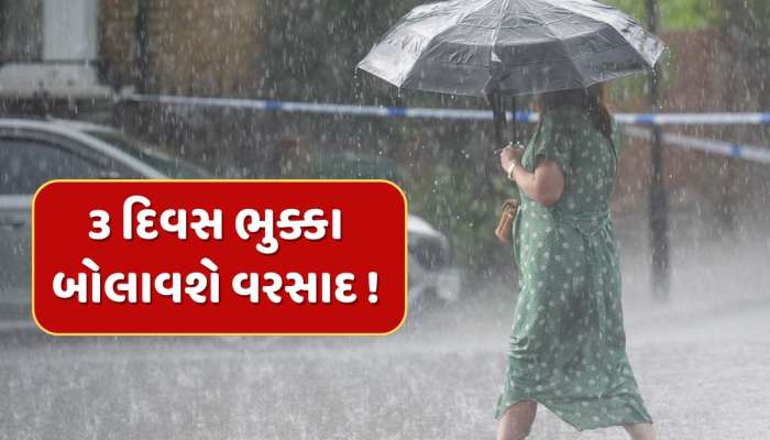 IMD Rain Alert : આગામી 3 દિવસ ભારે ! તૂટી પડશે ધોધમાર વરસાદ, અપાયું રેડ એલર્ટ