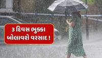 IMD Rain Alert : આગામી 3 દિવસ ભારે ! તૂટી પડશે ધોધમાર વરસાદ, અપાયું રેડ એલર્ટ