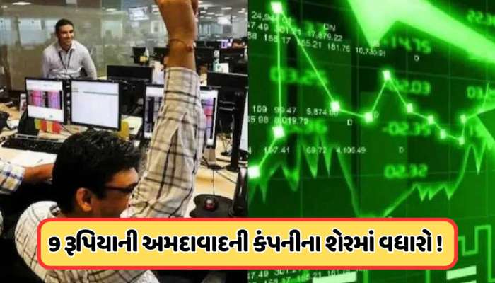 ગુજરાતની એક નાની કંપનીને ONGCએ આપ્યો મોટો ઓર્ડર, શેર ખરીદવા માટે લાગી લાઈન