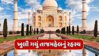 ખુલી ગયું તાજમહેલનું રહસ્ય...આ કારણે 90 વર્ષથી બંધ પડ્યું છે ભોંયરું