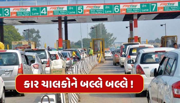 Fastag Annual Pass : વાહન ચાલકોને મોદી સરકારની મોટી ભેટ ! માત્ર 15 રૂપિયામાં કોઈપણ ટોલથી પસાર કરો ગાડી, ગડકરીએ કરી જાહેરાત