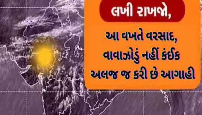 ડંકાની ચોટ પર લખી રાખજો! ગુજરાતમાં ભારેથી અતિભારે વરસાદની આગાહી, આ વિસ્તારોમાં એલર્ટ