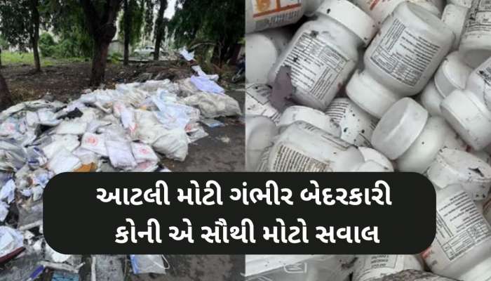આ લાપરવાહી ગુજરાતમાં અનેક લોકોના જીવ લેશે! કોરોના હજી ગયો નથી ત્યાં PPE કીટ જાહેરમાં ફેંકી દેવાઈ