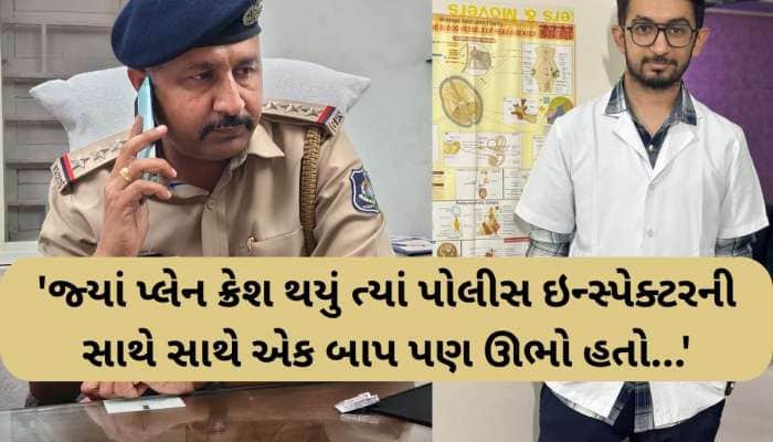પ્લેન ક્રેશ દુર્ઘટનામાં કુદરતનું કિસ્મત કનેકશન; રૂવાટાં ઉભા કરી દે તેવી છે કેસ સ્ટડી