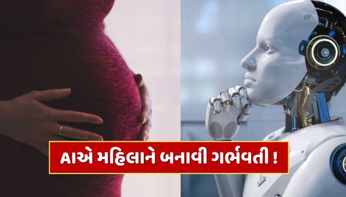 AIએ મહિલાને બનાવી ગર્ભવતી ! 20 વર્ષથી નહોતું થતું બાળક, 15 IVF ટ્રીટમેન્ટ પણ નિષ્ફળ