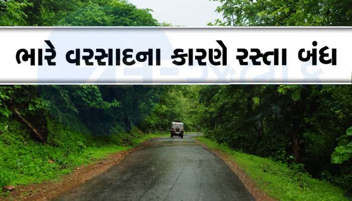 ગુજરાતમાં ભારે વરસાદ વચ્ચે મહત્વનું એલર્ટ, 153 રસ્તા બંધ, આ નેશનલ હાઈવે 3 દિવસથી બંધ છે