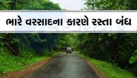 ગુજરાતમાં ભારે વરસાદ વચ્ચે મહત્વનું એલર્ટ, 153 રસ્તા બંધ, આ નેશનલ હાઈવે 3 દિવસથી બંધ