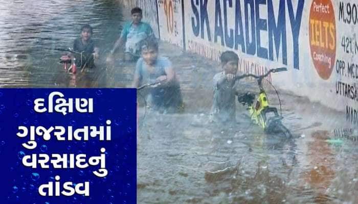 દક્ષિણ ગુજરાતમાં બારે મેઘ ખાંગા! આ તાલુકામાં આભ ફાટ્યું, જાણો કયા કેટલો પડ્યો વરસાદ?