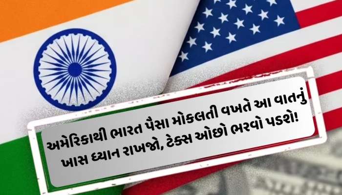 અમેરિકાથી ભારત 83,000 રુ. મોકલો તો 2,900 તો ટેક્સમાં જતાં રહે છે, શું છે તેનો તોડ?