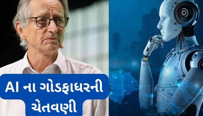 દુનિયામાં બેરોજગારોની સુનામી આવશે, ફેમસ AI એક્સપર્ટની નોકરીઓ વિશે ગંભીર ચેતવણી 