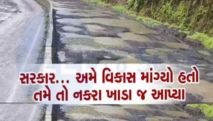 અમદાવાદમાં ખાડારાજ! શહેરના 220થી વધુ સ્થળે જતા હોય તો ચેતી જજો! તમારો વિસ્તાર છે?