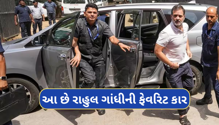 Rahul Gandhi Car Collection : રાહુલ ગાંધી આ લક્ઝરી કારમાં કરે છે મુસાફરી, જાણો કઈ કાર છે તેમની ફેવરિટ