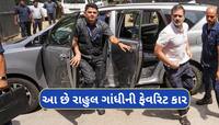 રાહુલ ગાંધી આ લક્ઝરી કારમાં કરે છે મુસાફરી, જાણો કઈ કાર છે તેમની ફેવરિટ