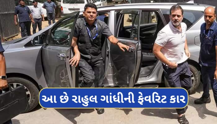 રાહુલ ગાંધી આ લક્ઝરી કારમાં કરે છે મુસાફરી, જાણો કઈ કાર છે તેમની ફેવરિટ